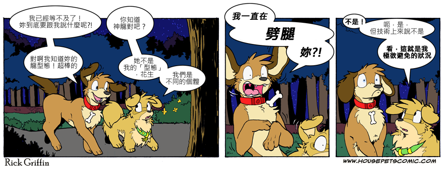 🍴家宠 第723话 第1页