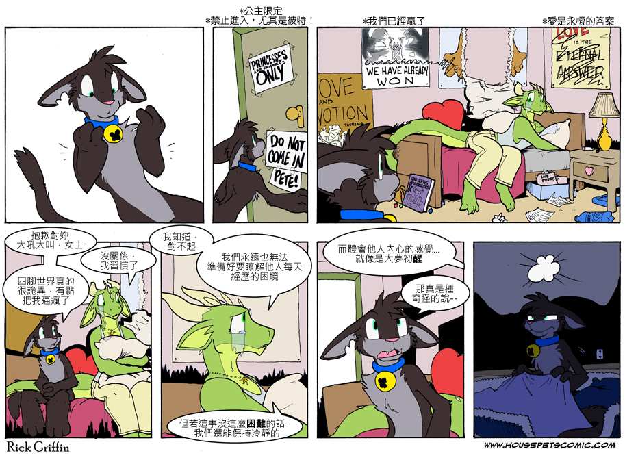 🍴家宠 第730话 第1页