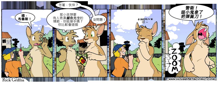 🍴家宠 第734话 第1页