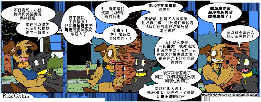 🍴家宠 第738话 第1页