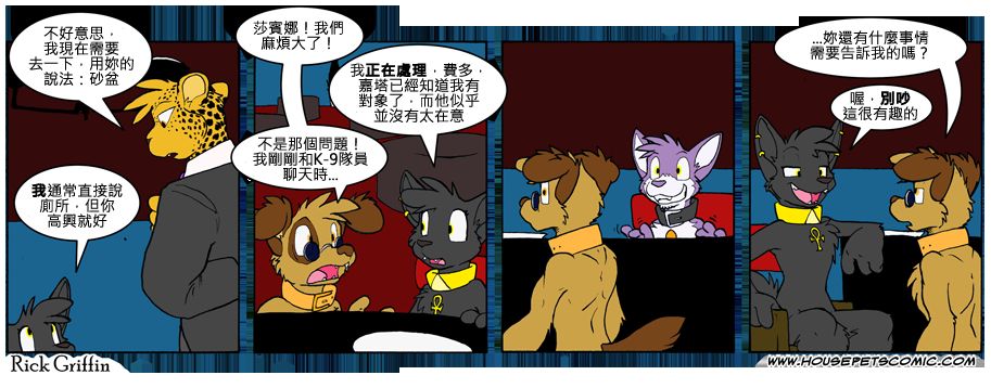 🍴家宠 第744话 第1页