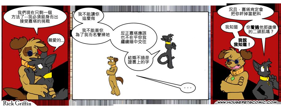 🍴家宠 第752话 第1页