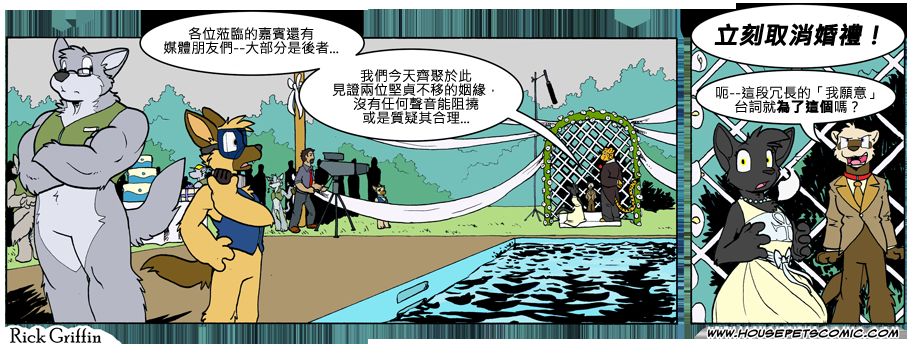 🍴家宠 第756话 第1页