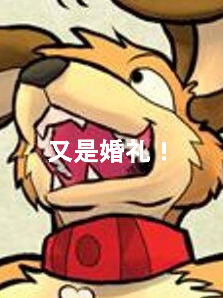 🍴家宠 第756话 第3页