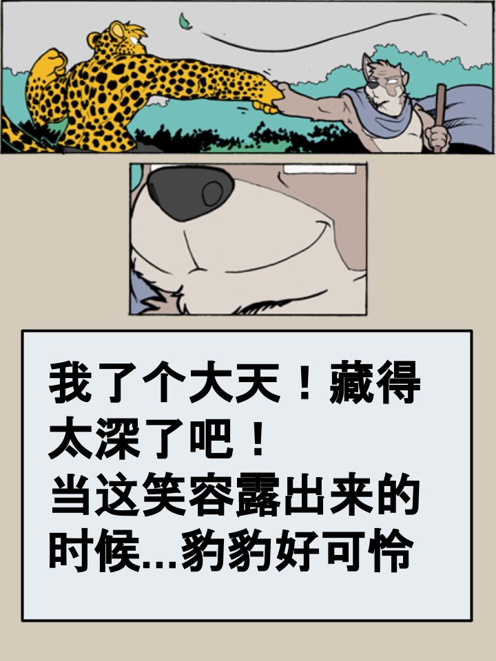 🍴家宠 第764话 第3页