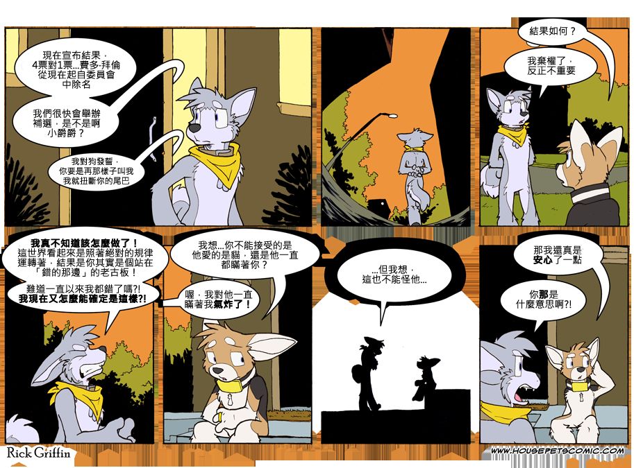 🍴家宠 第769话 第1页