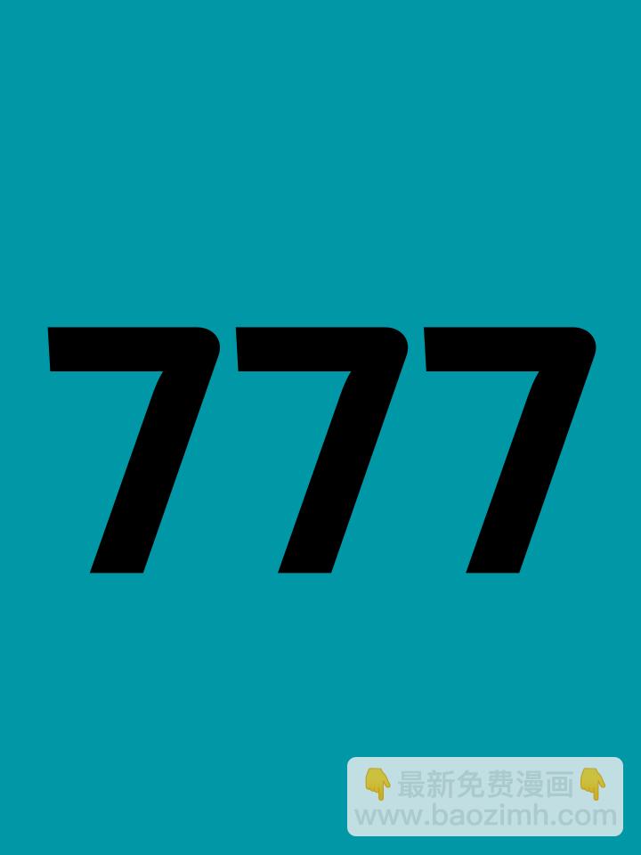 🍴家宠 第778话 第4页