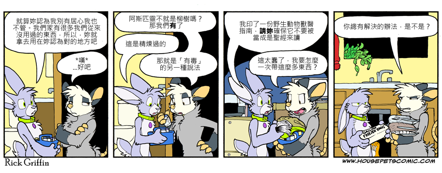 🍴家宠 第780话 第1页