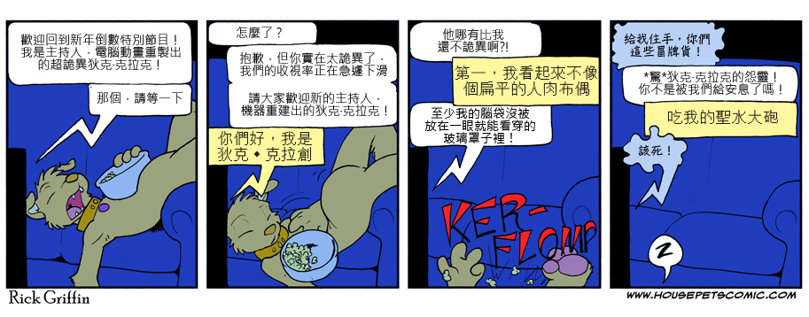 🍴家宠 第784话 第1页