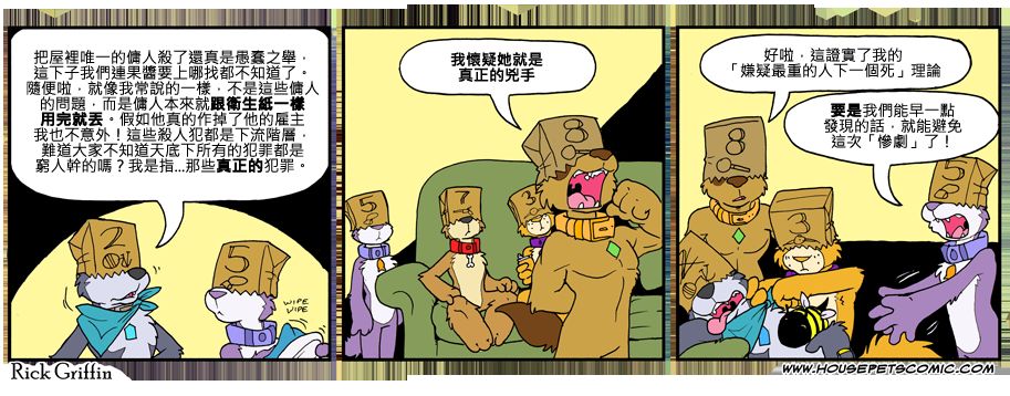 🍴家宠 第797话 第1页