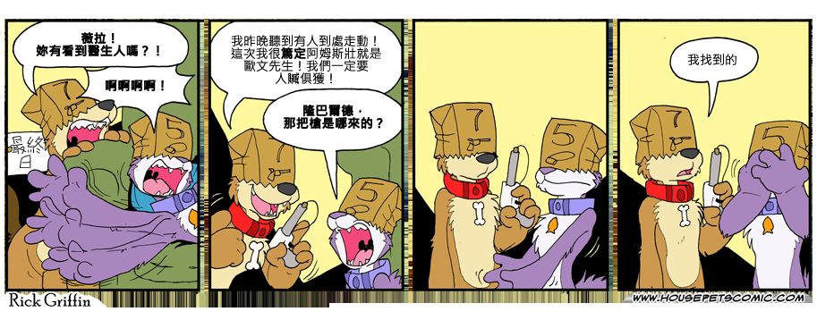 🍴家宠 第801话 第1页