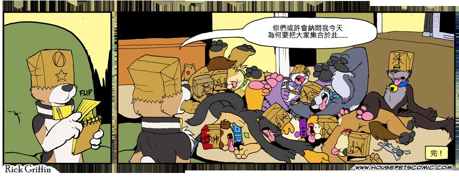 🍴家宠 第807话 第1页