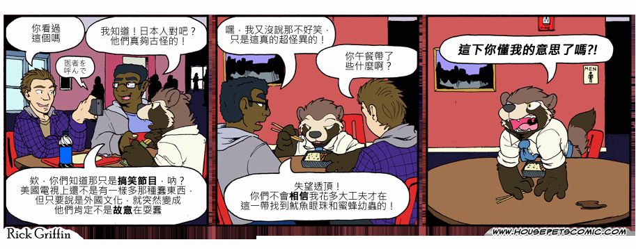 🍴家宠 第809话 第1页