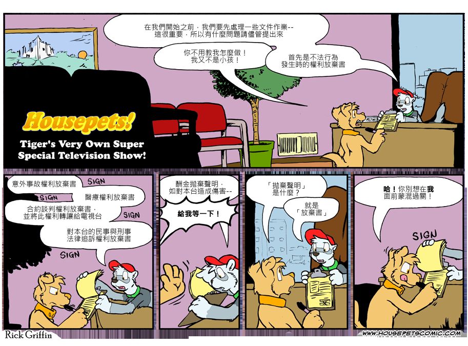 🍴家宠 第819话 第1页