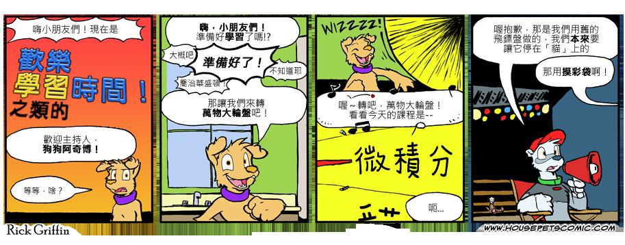 🍴家宠 第821话 第1页