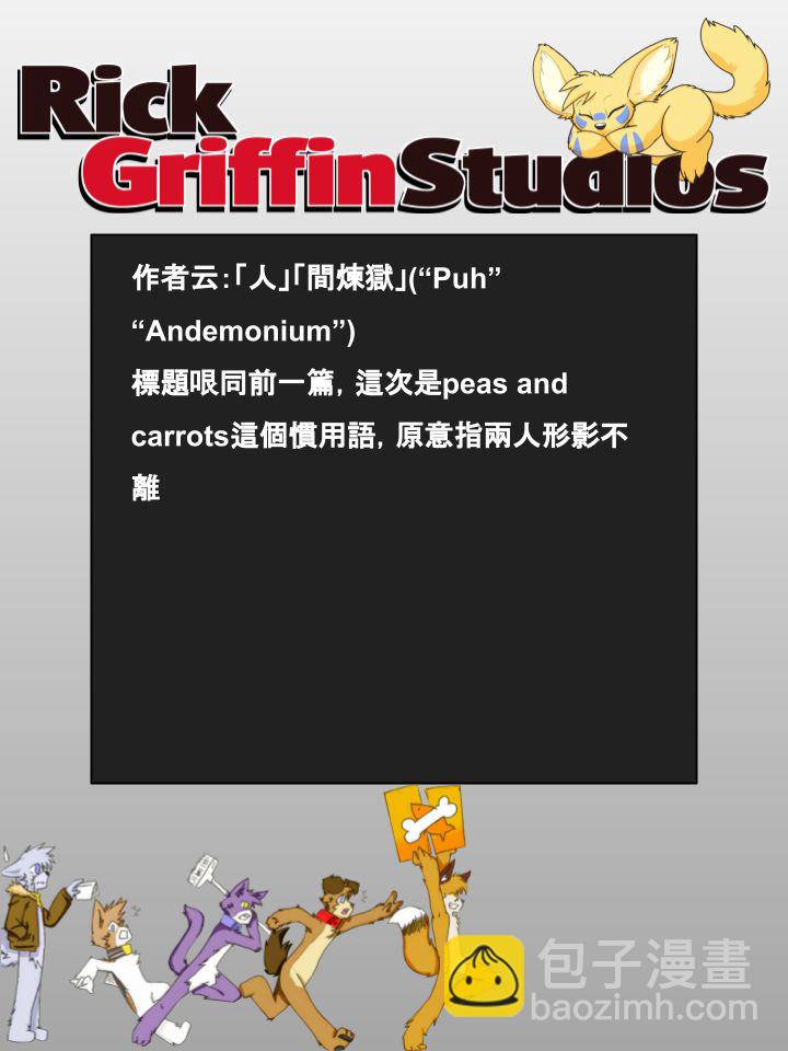 🍴家宠 第823话 第2页