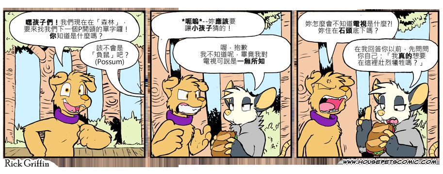 🍴家宠 第825话 第1页