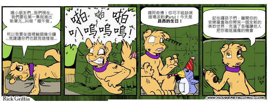 🍴家宠 第827话 第1页