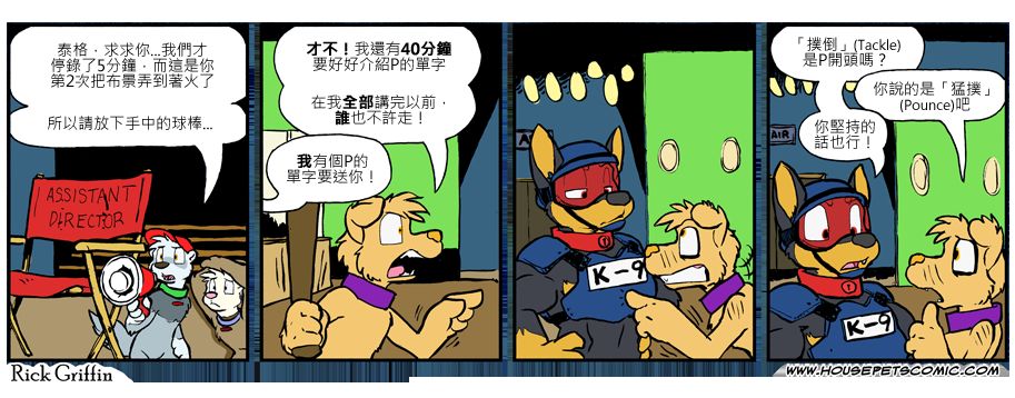 🍴家宠 第829话 第1页