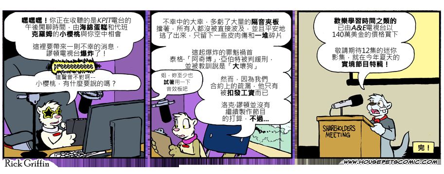 🍴家宠 第831话 第1页