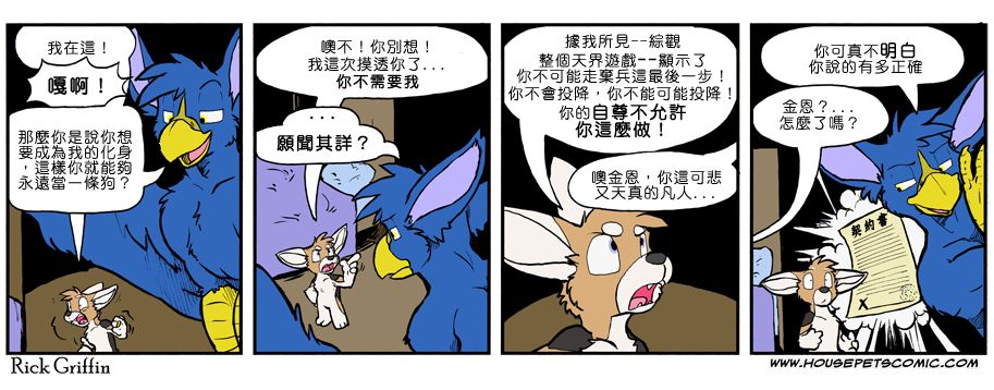 🍴家宠 第833话 第1页