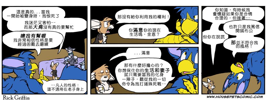 🍴家宠 第837话 第1页