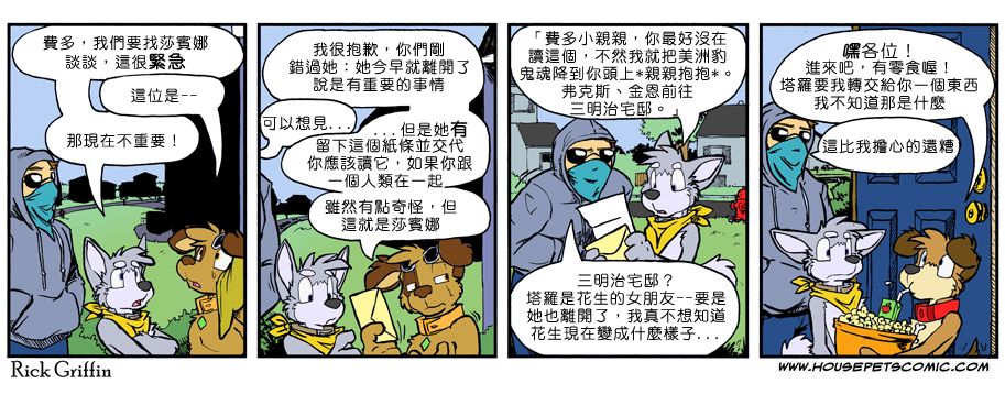 🍴家宠 第843话 第1页