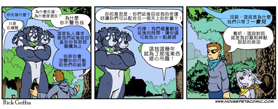 🍴家宠 第845话 第1页