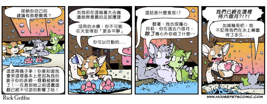 🍴家宠 第855话 第1页