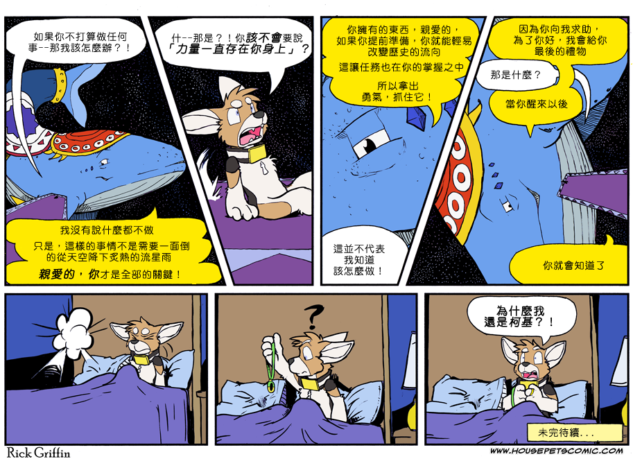 🍴家宠 第861话 第1页