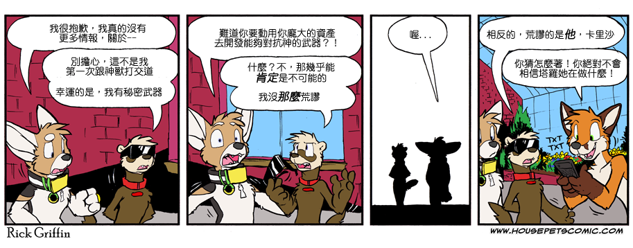 🍴家宠 第863话 第1页