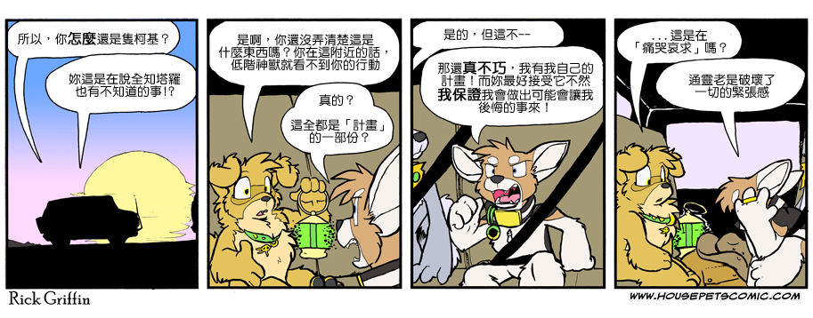 🍴家宠 第867话 第1页