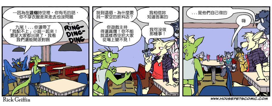 🍴家宠 第875话 第1页