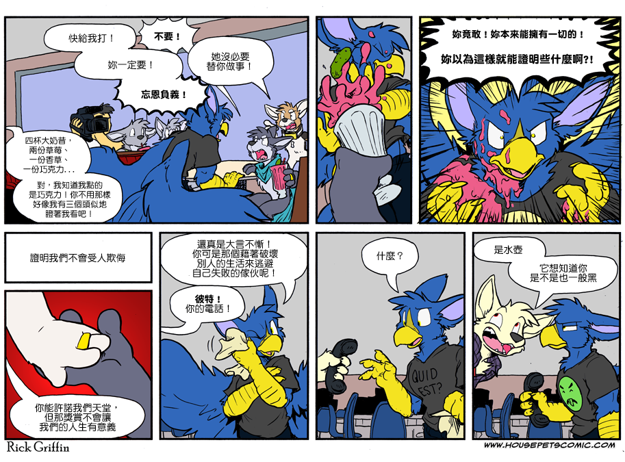 🍴家宠 第877话 第1页