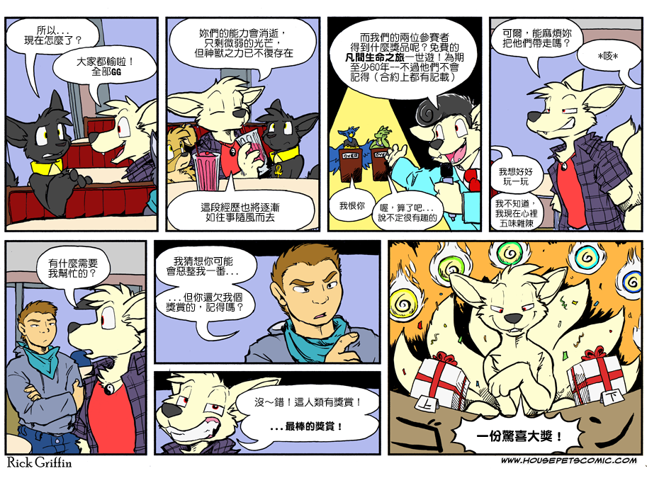 🍴家宠 第881话 第1页