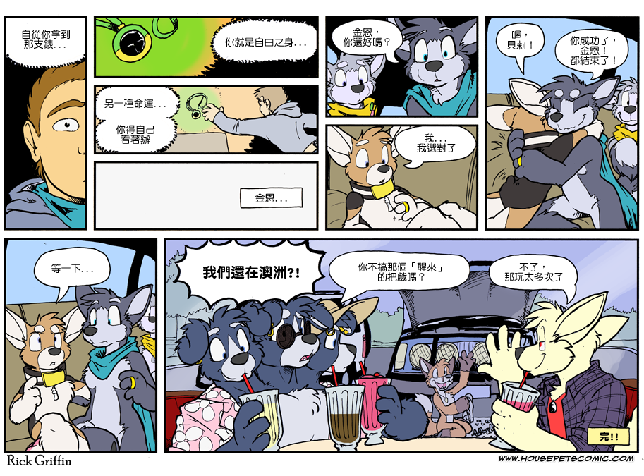 🍴家宠 第883话 第1页