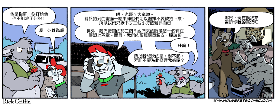 🍴家宠 第885话 第1页