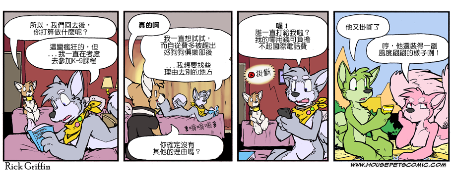 🍴家宠 第887话 第1页