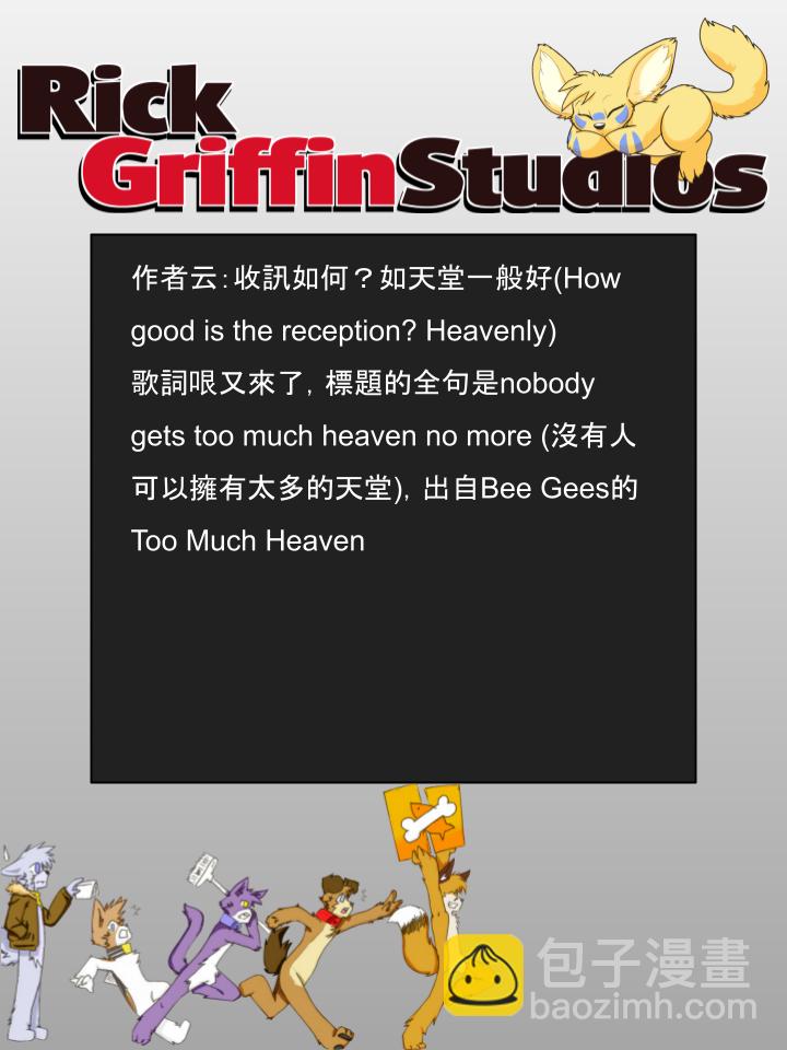 🍴家宠 第887话 第2页