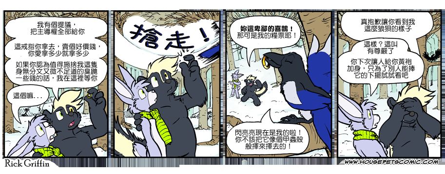 🍴家宠 第903话 第1页
