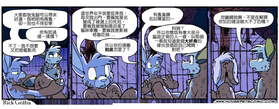 🍴家宠 第909话 第1页