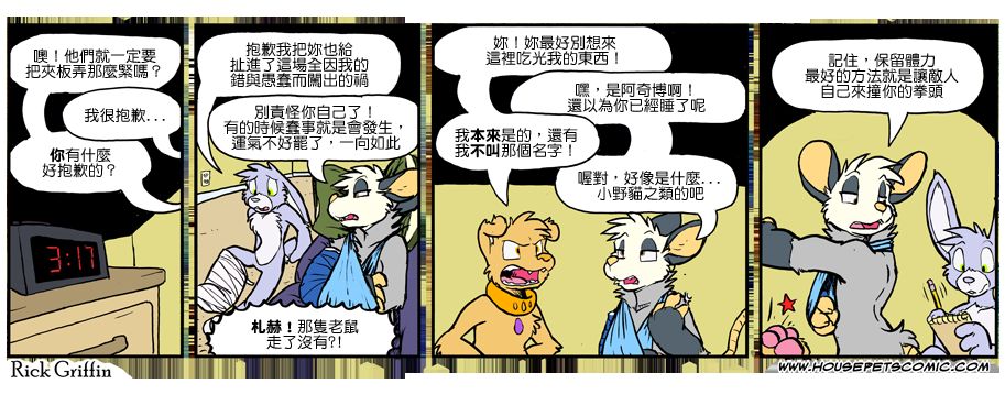 🍴家宠 第913话 第1页