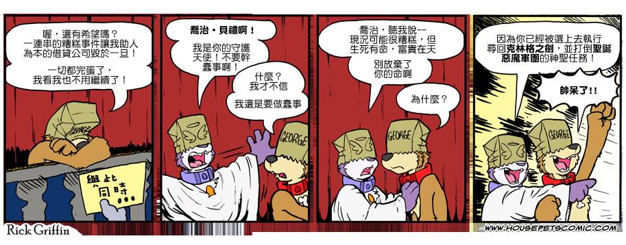 🍴家宠 第917话 第1页