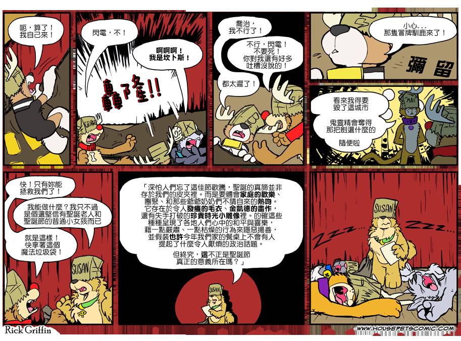 🍴家宠 第923话 第1页