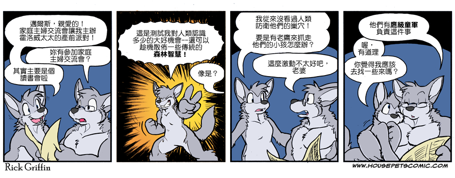 🍴家宠 第927话 第1页