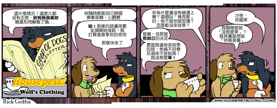🍴家宠 第936话 第1页