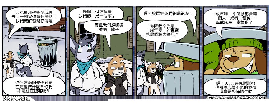 🍴家宠 第938话 第1页