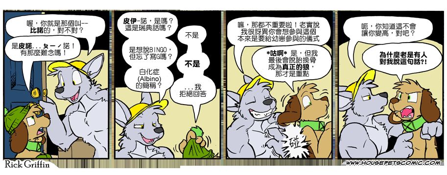 🍴家宠 第940话 第1页