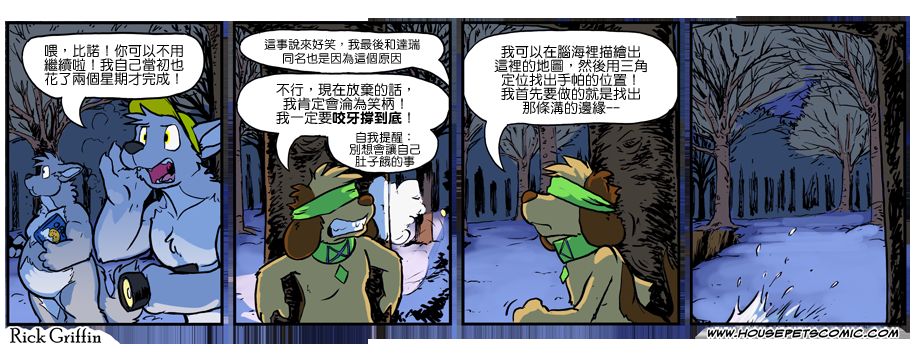 🍴家宠 第948话 第1页
