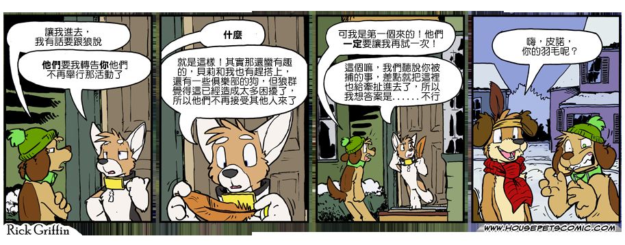 🍴家宠 第960话 第1页